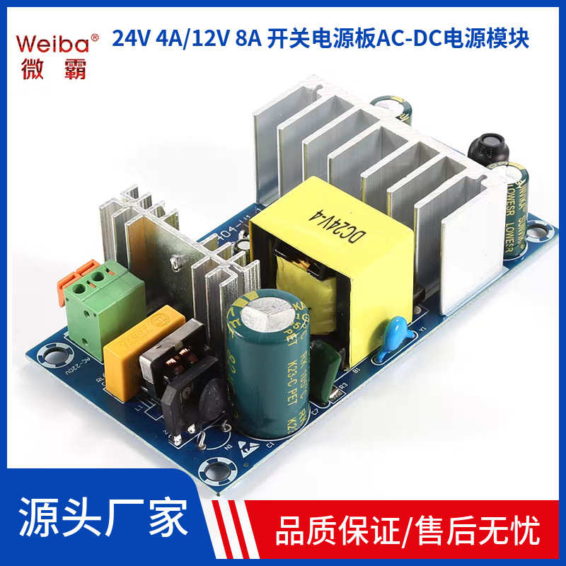 24V 4A/12V 8A开关电源板 AC-DC开关电源模块裸板大功率降压模块