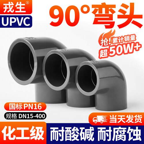 戎生ABK UPVC弯头90度内插直角弯头PVC水管配件dn20 25管件接头