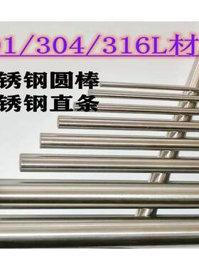 304材质 303 316 202 不锈钢圆钢亮棒光元圆棒光轴 实心直条