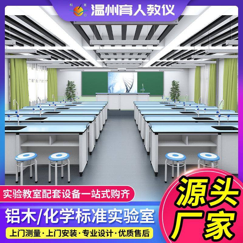 实验室设备化学实验室化学初中高中化学物理生物生化学生实验桌
