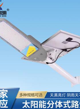 分体太阳能路灯免布线照明家用公园新农村路灯头led高亮节能遥控