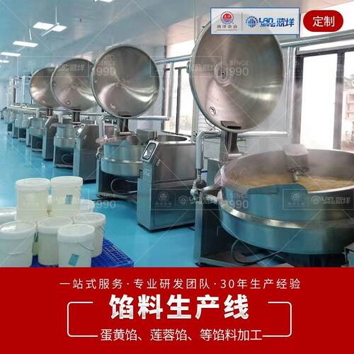 全自动馅料加工生产线 月饼馅料熬煮炒锅 莲蓉豆沙馅生产设备