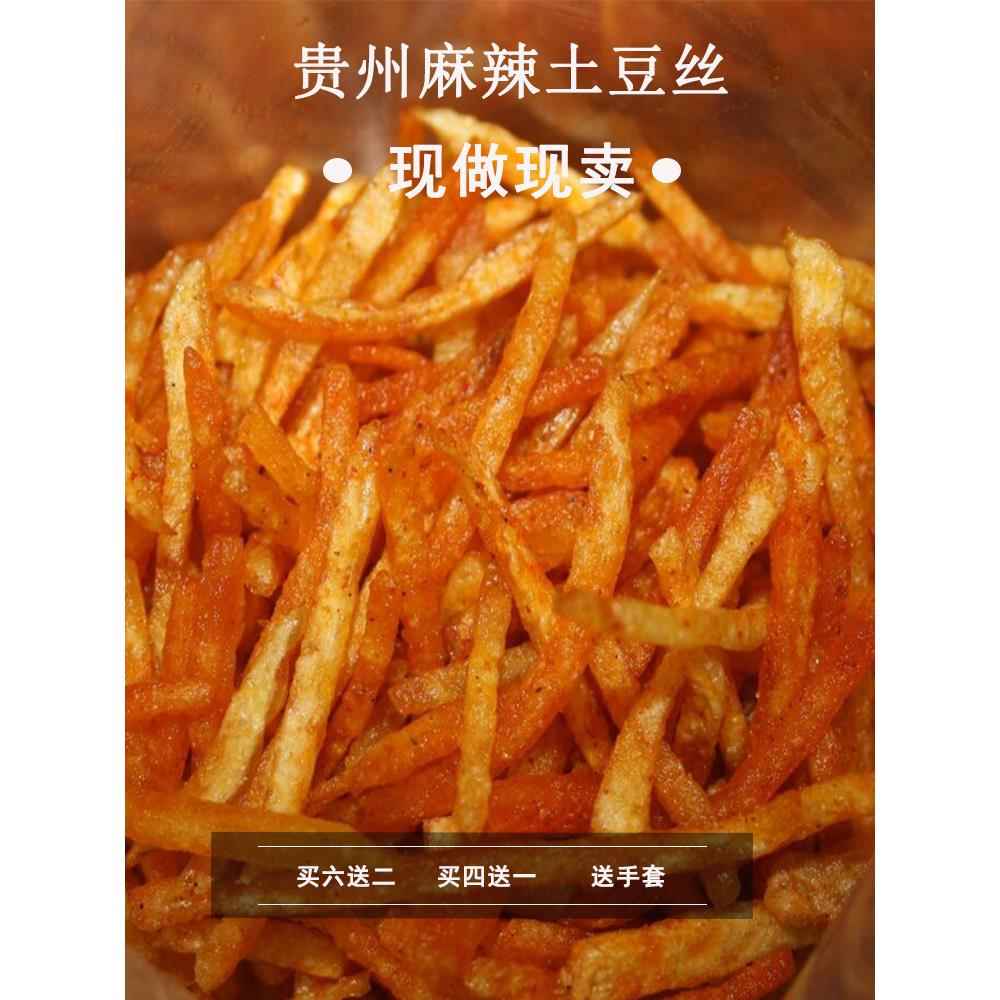 贵州土特产麻辣土豆片洋芋片土豆丝大方解馋零食现炸散装薯片小吃
