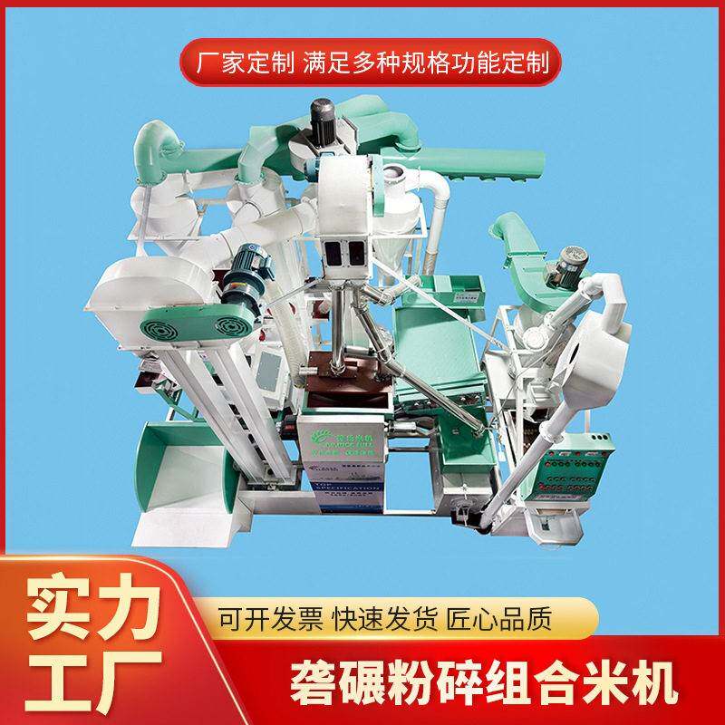 大米砻碾粉碎组合米机吸式气动碾米机五谷杂粮粉碎机粮食加工设备
