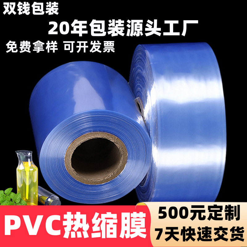 定制蓝色透明书本鞋子塑封膜收缩膜 包装瓶子盒子化妆品PVC热缩膜
