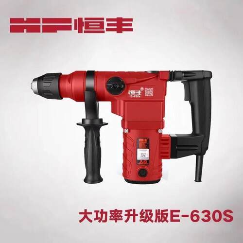 [折扣价】恒丰电锤E60工业级大功率两用电锤电钻冲击钻新款其它混