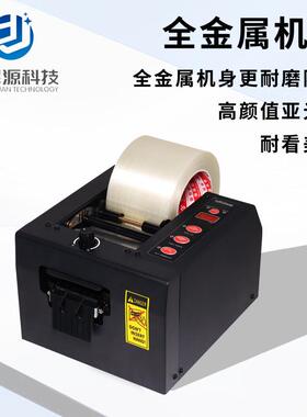 GL-8000胶纸机透明胶带3M双面胶保护膜切割机切割包装机打包机
