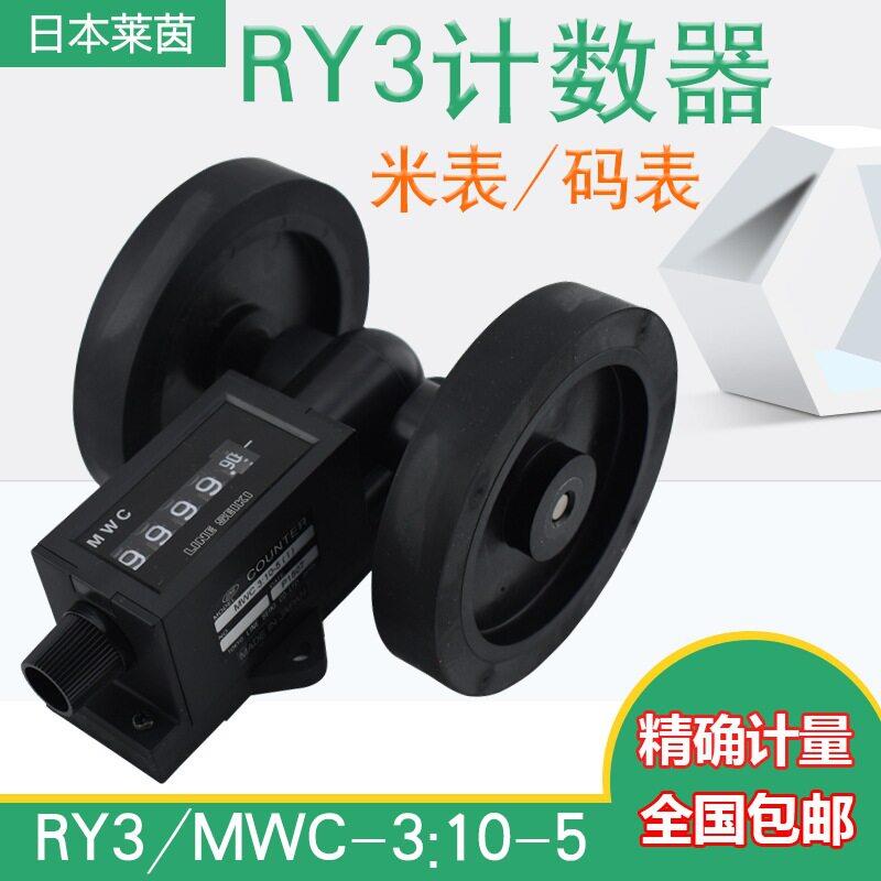 日本莱茵LINE全新CS-3:1长度发信器计米轮MP计码轮YP