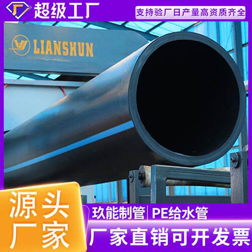 大口径pe给水管农田灌溉管水管排水管hdpe供水管自来水管硬管pe管