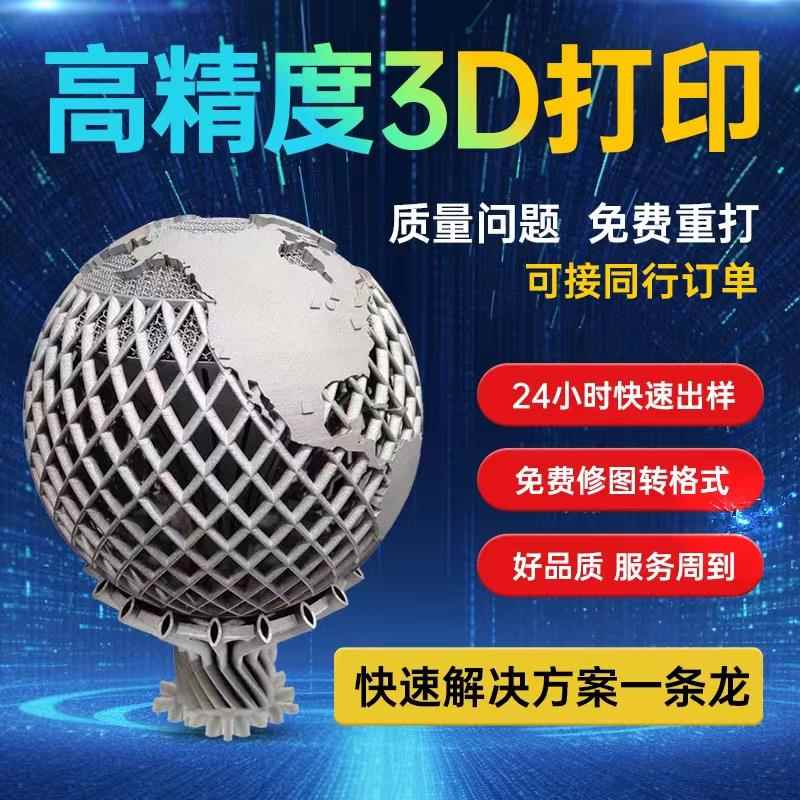 工业级3d打印服务模型定制加工高精度树脂尼龙金属打样手办上色
