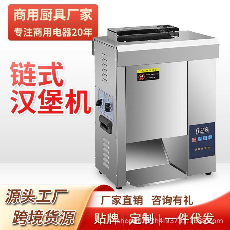 商用快速高端链式汉堡机麦当劳同款全自动烤堡烘包加热汉堡店设备
