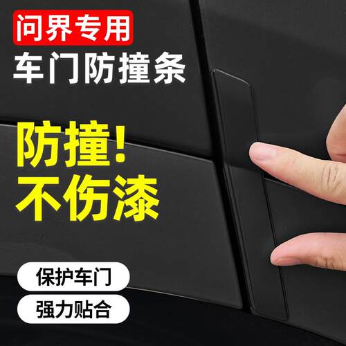 适用25款问界M8M9M7车门防撞条汽车防刮蹭保护条改装车贴装饰配件
