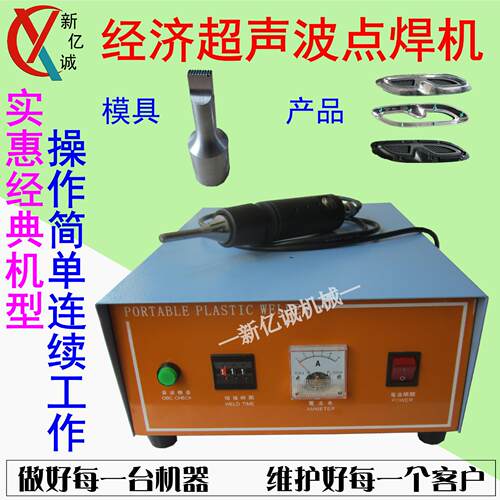 经济型超声波手持式点焊机 手提式点焊机 手持小型超声波点焊机