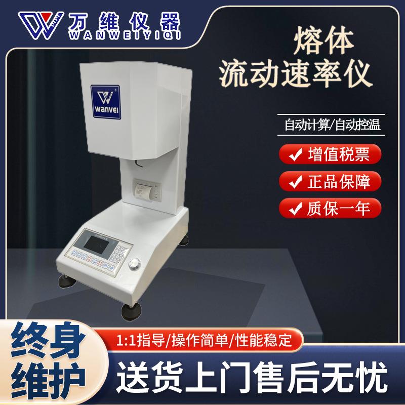 熔体流动速率仪塑胶测试仪PE测定仪PVC颗粒融指仪塑料熔融指数