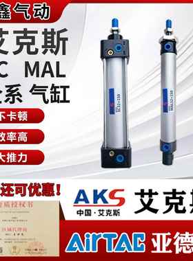 AKS艾克斯SC标准气缸小型气动大推力迷你缸MAL32x40x50x63X80x100