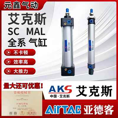 AKS艾克斯SC标准气缸小型气动大推力迷你缸MAL32x40x50x63X80x100