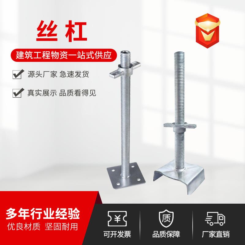 现货出售建筑工地用可调节丝杠脚手架支撑用Q235B空心实心丝杠