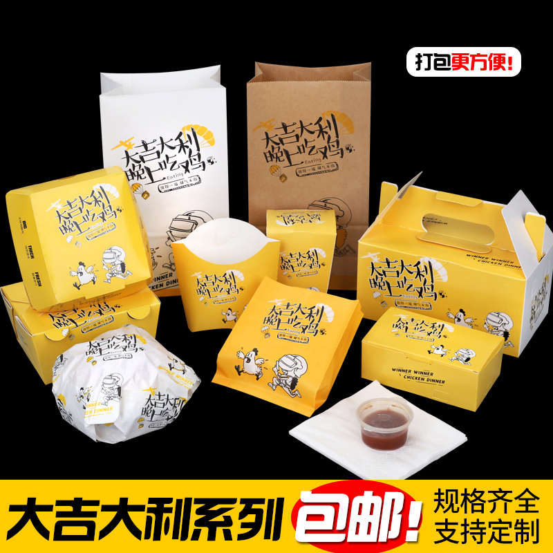 吃米 炸鸡盒汉堡纸盒薯条盒鸡米花鸡块盒鸡排薯条袋防油纸袋批发