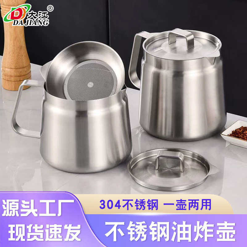 304不锈钢炸油壶 304滤油壶油漏油壶油罐大容量炸锅带滤网不挂油,厨房/烹饪用具,油壶,淘宝优惠券,粉丝福利购,淘宝优惠卷