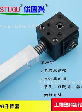 桌优固兴学习办公桌齿降轮杆手动电动传B008丝杆升器升降桌配动件