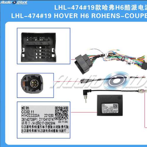 LHL-474#导航线材 安卓中控大屏电源线 适用2019款哈弗H6酷派