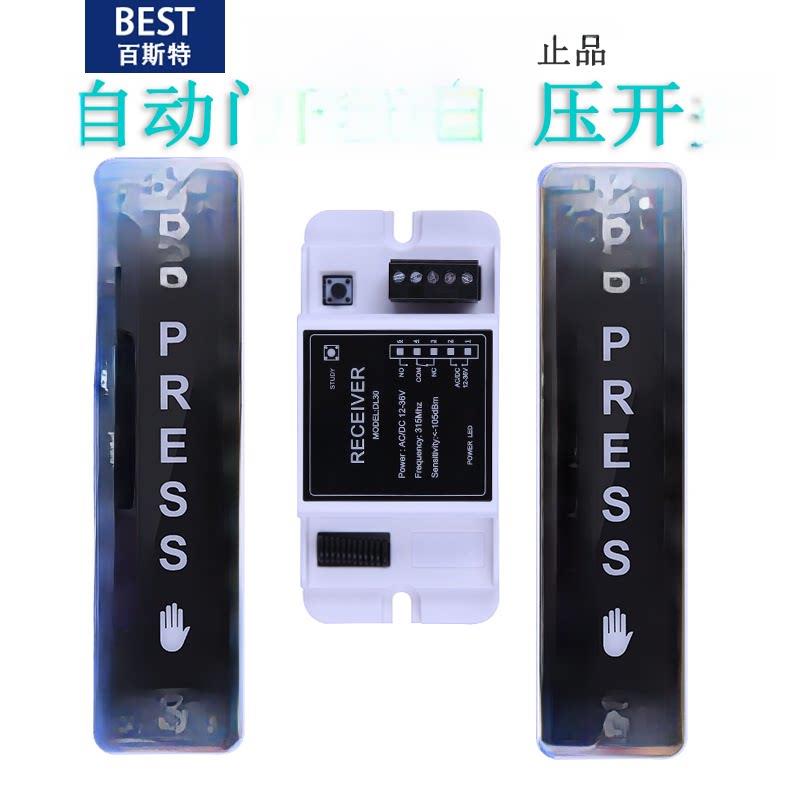 自动感应门无线手押开关手压自动门无线遥控出门按钮集团出品DL30