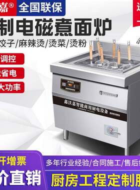 煮面炉商用电磁灶电热全自动升降六头麻辣烫锅汤粉电煮面机