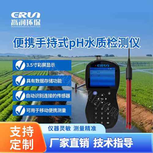 便携手持式PH水质检测仪-SP8-ASC-B7手持水质PH分析仪