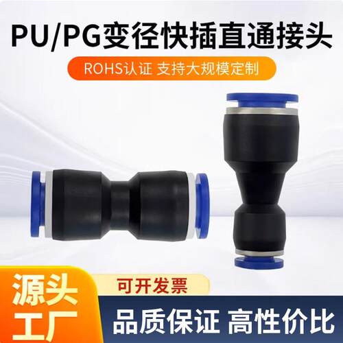 PU塑料气管快速接头PG直通变径快插4/6/8/10/12/14/16/10-8/12-10