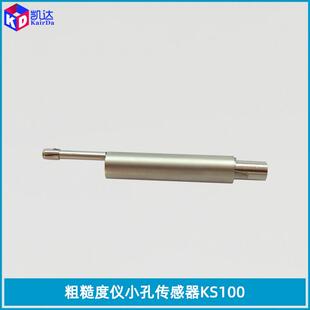 表面粗糙度仪小孔传感器KS100