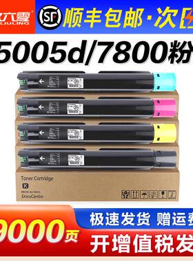 【顺丰】适用富士施乐Phaser 7800粉盒DocuPrint C5005d墨粉覆印