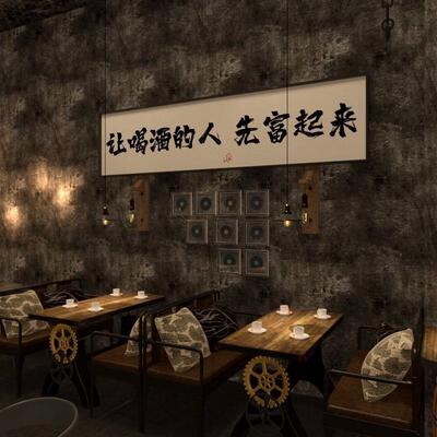 让喝酒的人先富起来书法字画牌匾装饰画餐馆墙面壁挂画新中式