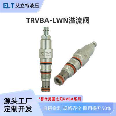 TRVBA先导式溢流阀替代SUN RVBA稳压阀插装阀可用于高空作业车