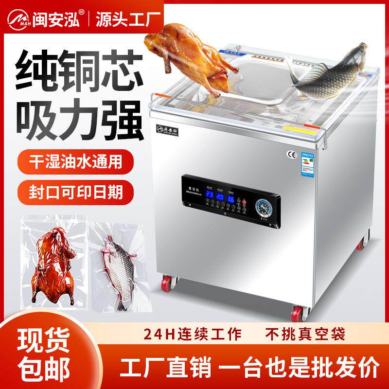 真空机食品包装机全自动大型商用抽空机打包全自动密封口机