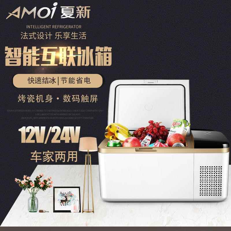 Amoi夏新车载冰箱压缩机冷冻冷藏车家宿舍迷你小型冰柜12V24V货车