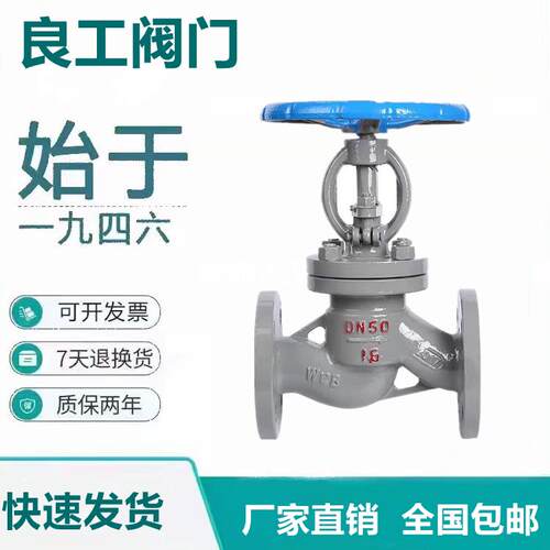 上海良工厂沪工阀门凯斯特J41H-16C铸钢高温蒸汽导热油法兰截止阀