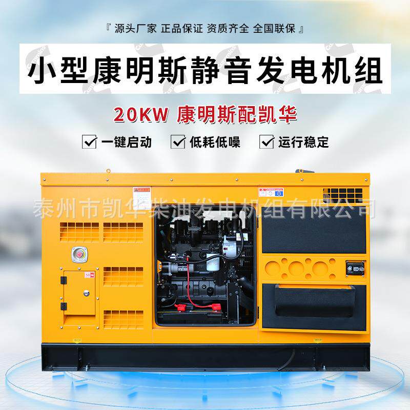 20KW康明斯发电机厂家全自动小型静音发电机原厂机