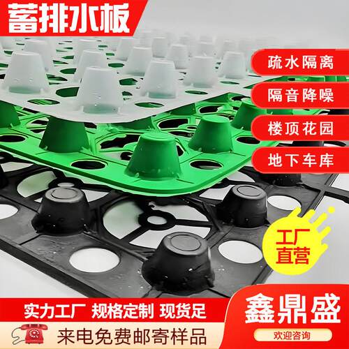 蓄排水板抗压屋顶花园防变形车库顶板PE塑料耐腐蚀hdpe疏排水板