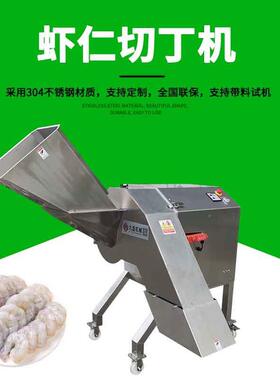 大型虾仁切丁机TJ-1500D高速三维瓜果蔬菜切丁设备虾滑切丁机