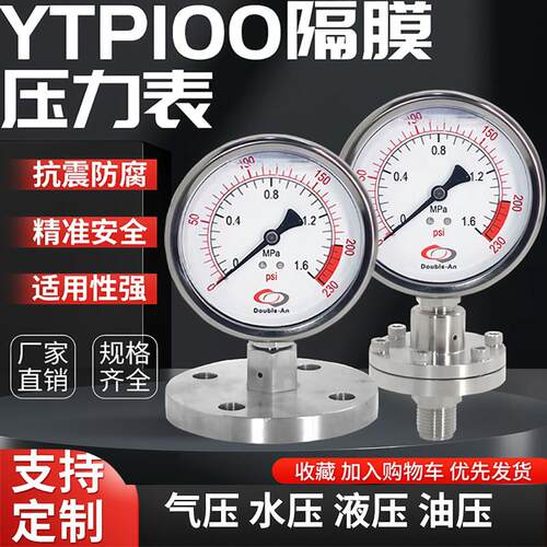 不锈钢隔膜压力表螺纹连接YTP100BFML衬四氟DN25耐震法兰式压力表