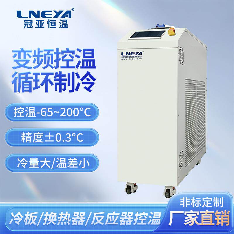 直供化工医药冷冻机冷水机超低温冷阱循环冷却系统复叠式制冷机组