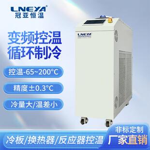 直供化工医药冷冻机冷水机超低温冷阱循环冷却系统复叠式制冷机组