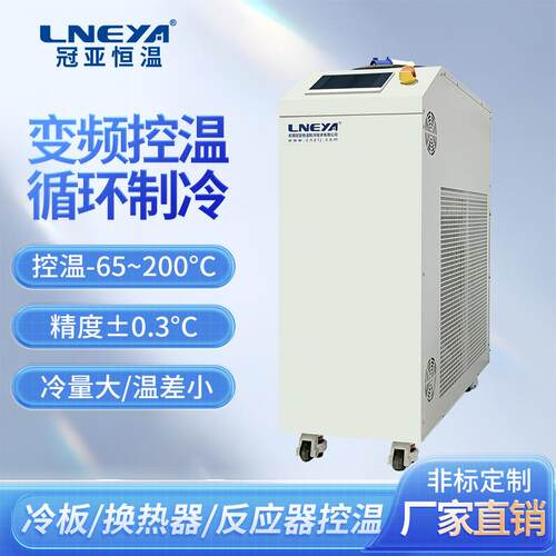 直供化工医药冷冻机冷水机超低温冷阱循环冷却系统复叠式制冷机组