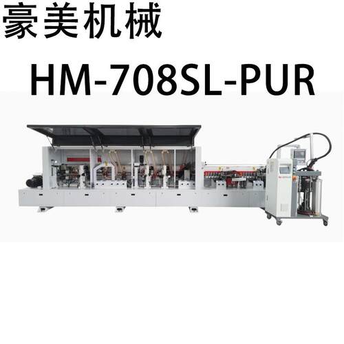 HM-708SL-PUR全自动PUR封边机源头厂家直售支持外贸出口