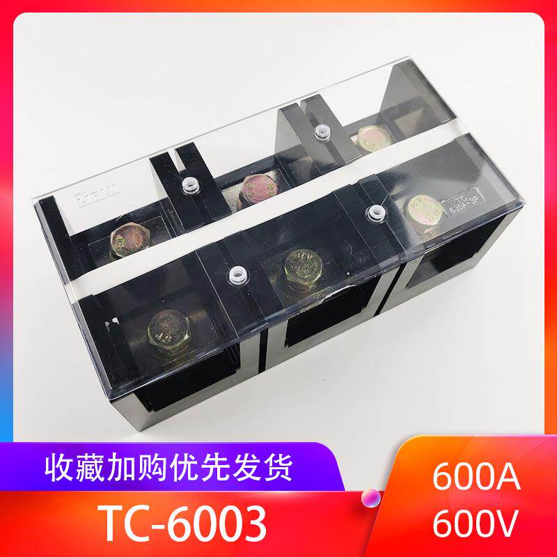 耐高温(TC-6303)(630A 3P)固定式大电流接线端子阻燃胶木接线柱
