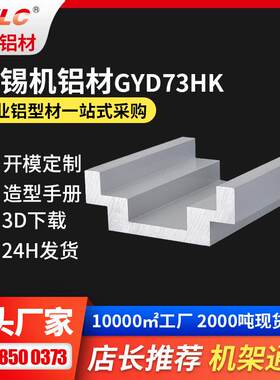 331单机焊锡机铝型材 Z轴模组底座盖板D73滑台可按尺寸切料铝型材
