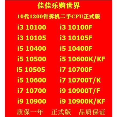 i3 10100 10400 10500 10505 10600K i7 10700T 10700KF 10900F