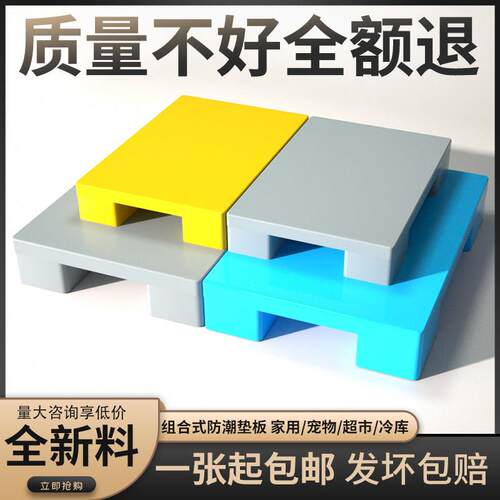 塑料防潮垫板堆高机托盘仓库垫高卡板超市地台地垫物流托盘地堆地