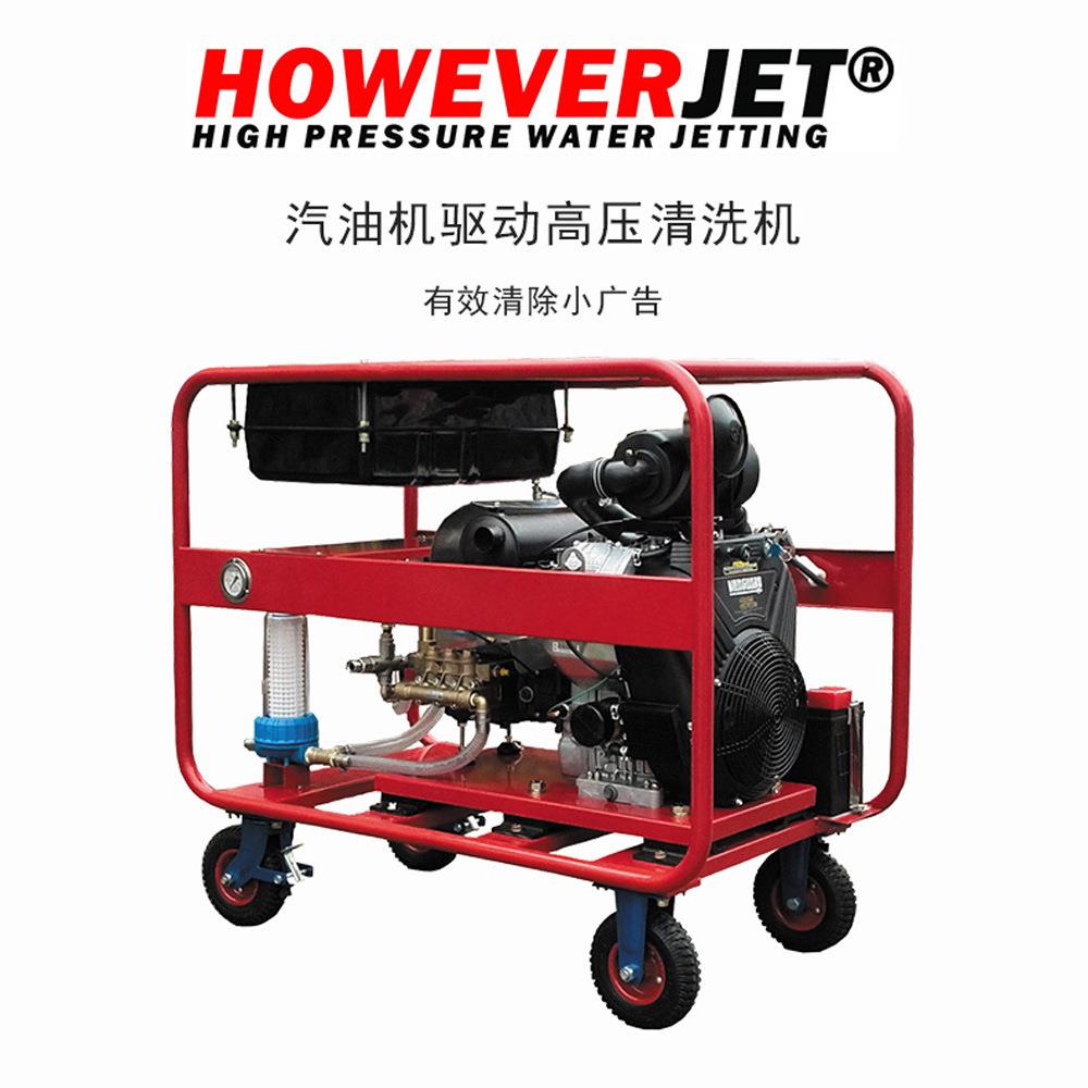 howevejet清除小广标告地面线哈为汽驱动35马力RCN油高压清洗水r
