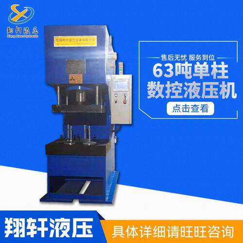 厂家供应数控液压机 63吨柱数控液压机支持加工定制